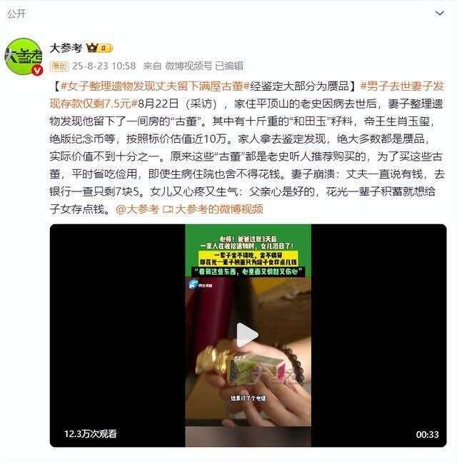 男子去世存款剩7块5:留满屋赝品古董