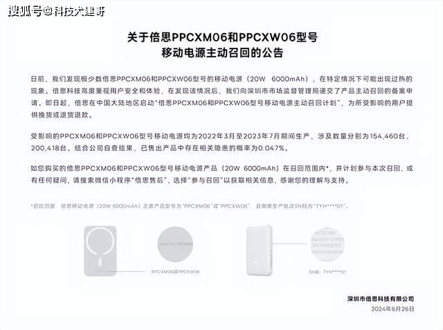 小米主动召回充电宝什么意思小米主动召回充电宝的意义与解读